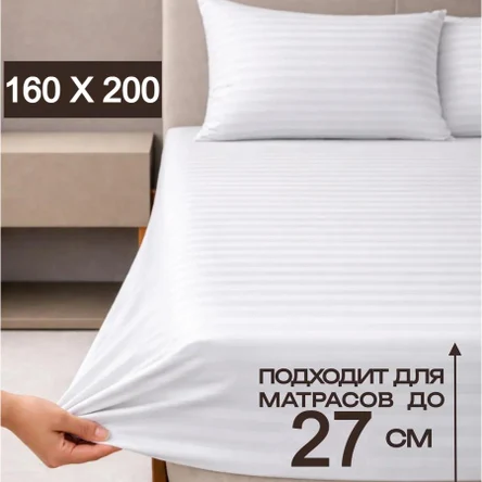Простыня на резинке 160х200х30см.
